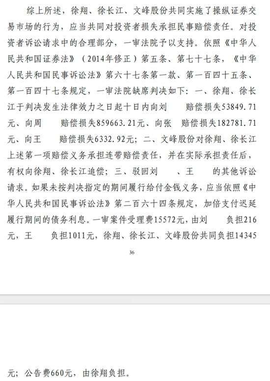 昔日私募大佬徐翔突发！勾结时任董事长操纵股价，二审败诉-第2张图片