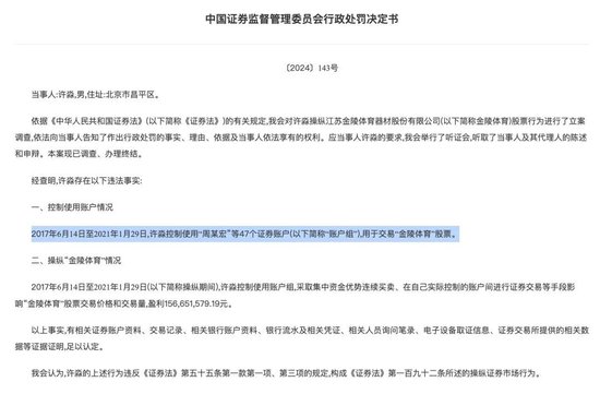 证监会一日三罚，全与操纵股价有关-第1张图片