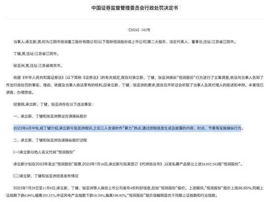 证监会一日三罚，全与操纵股价有关-第2张图片
