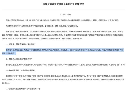 证监会一日三罚，全与操纵股价有关-第3张图片