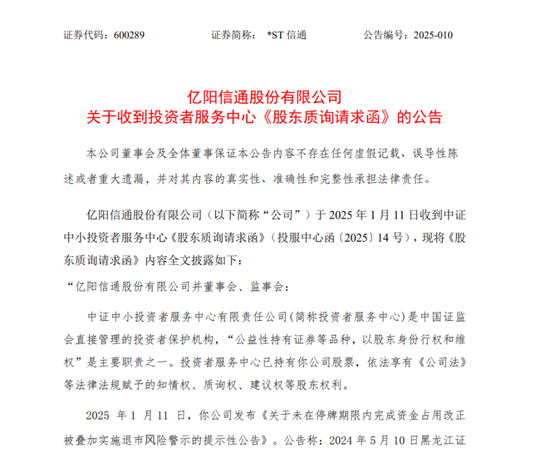 600289，即将复牌！整改未完成将被退市，仅剩2个月！上交所、投服中心出手-第1张图片