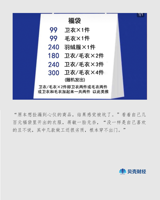 福袋“杀熟”：商家清库存，百元“盲盒”包装滞销品-第1张图片