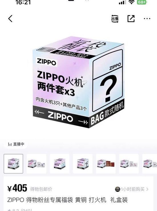 福袋“杀熟”：商家清库存，百元“盲盒”包装滞销品-第2张图片