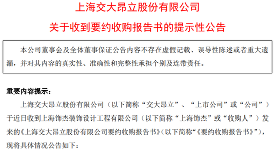 大股东官宣：提高收购价！-第1张图片