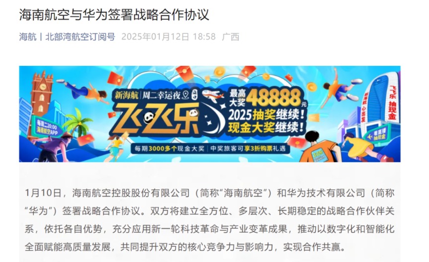华为大动作！签约-第5张图片