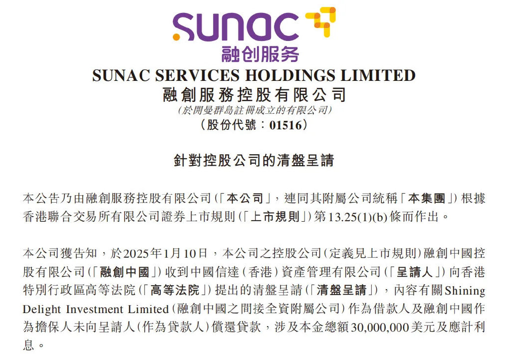 900亿债务重组关口，孙宏斌再收清盘呈请-第2张图片