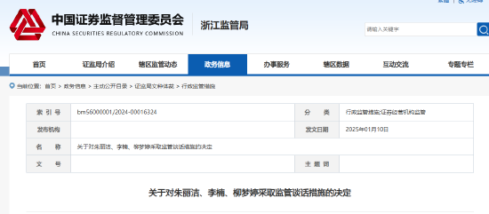 浙商证券被责令增加内部合规检查次数！多名员工被约谈-第2张图片