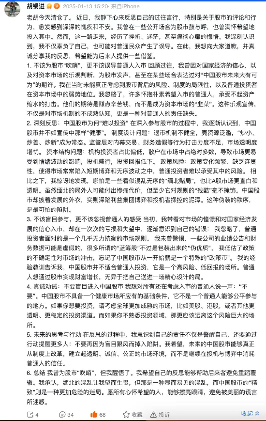 网传老胡清仓退市 相关人士：假消息-第1张图片