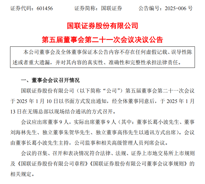 “国联民生证券”诞生！又一家四字简称券商 业务重整大戏已拉开-第1张图片