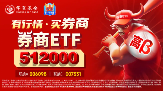 “旗手”久违普涨，国盛金控冲击涨停，券商ETF（512000）垂直拉涨逾2%！-第3张图片
