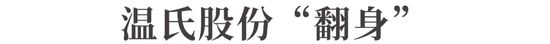 暴赚超90亿！温氏股份，业绩爆了-第3张图片
