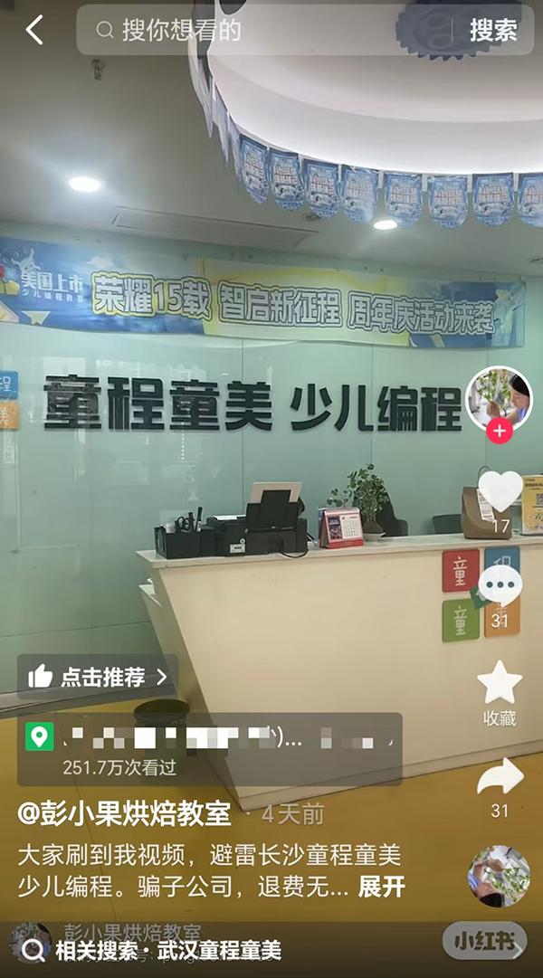童程童美多地校区被指“一夜关门”，长沙有家长称新年促销刚交4.8万学费-第2张图片