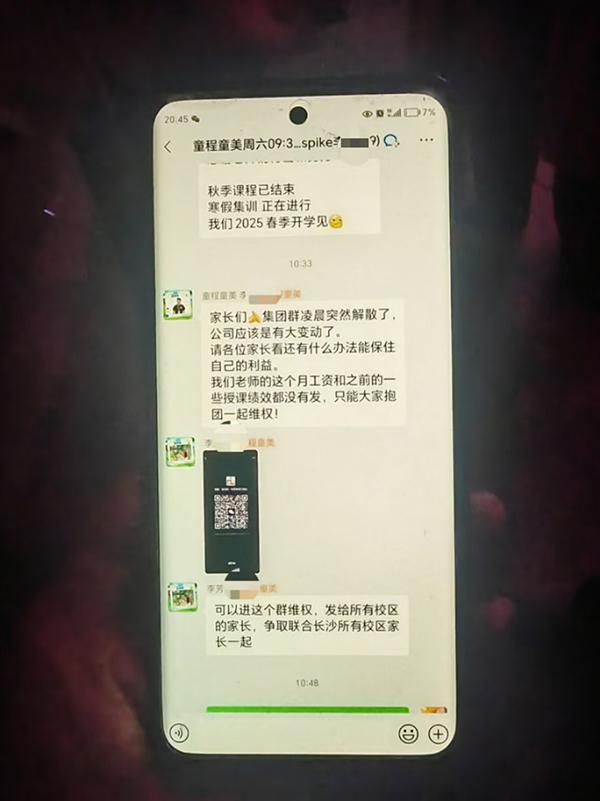 童程童美多地校区被指“一夜关门”，长沙有家长称新年促销刚交4.8万学费-第5张图片