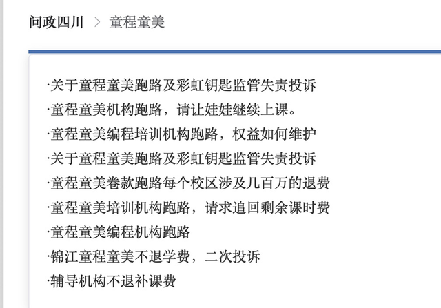 童程童美多地校区被指“一夜关门”，长沙有家长称新年促销刚交4.8万学费-第7张图片