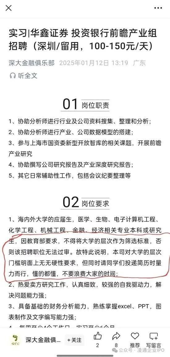 华鑫证券投资银行招聘实习生引轩然大波：懂的多懂-第1张图片