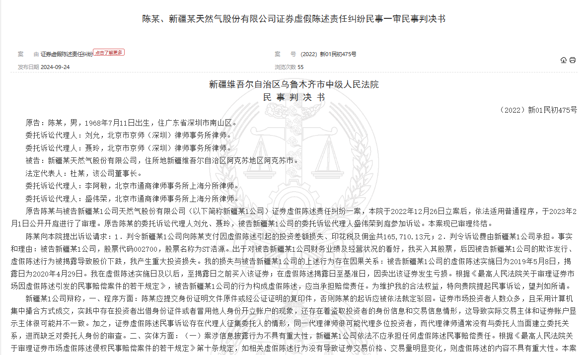 258名股民索赔 这家上市陕企回应-第3张图片