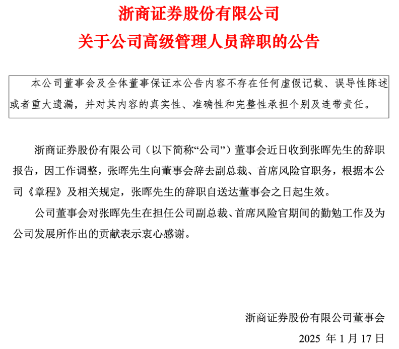独家！浙商证券副总裁张晖辞职，下一站去向明确！-第1张图片