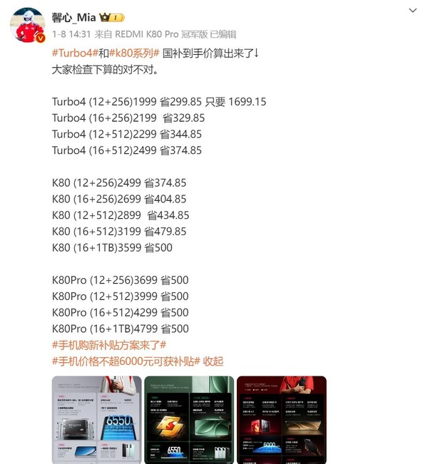 各大手机厂商国补优惠底价基本出炉 你准备好了吗？-第3张图片