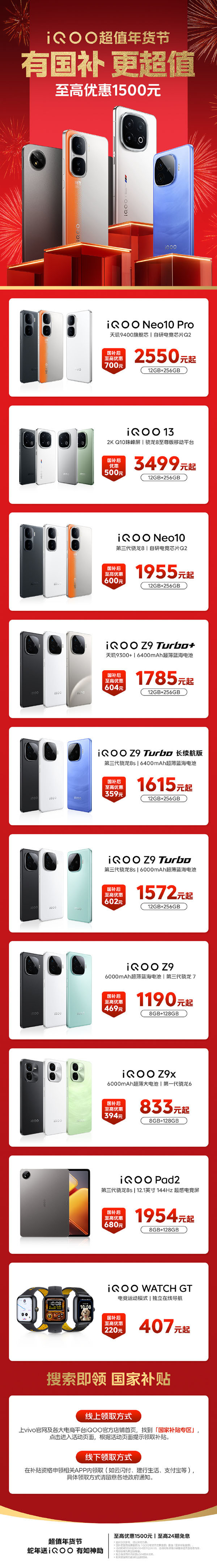 各大手机厂商国补优惠底价基本出炉 你准备好了吗？-第7张图片