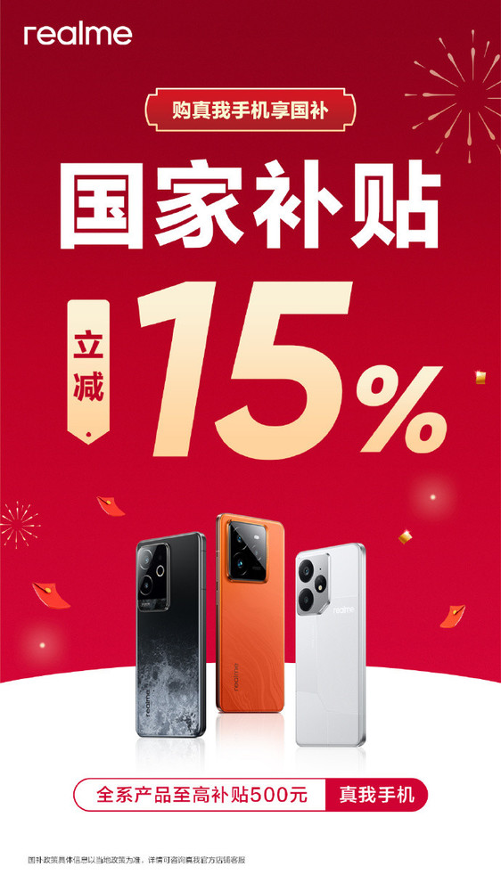 各大手机厂商国补优惠底价基本出炉 你准备好了吗？-第9张图片