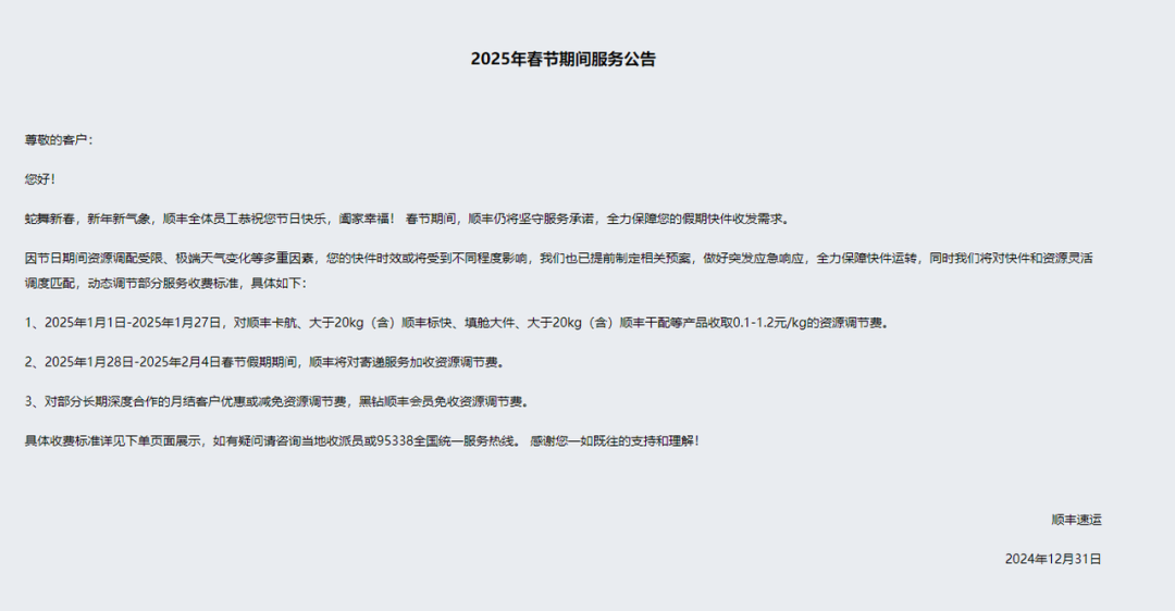快递公司集体宣布：春节不放假！价格部分上涨！-第1张图片