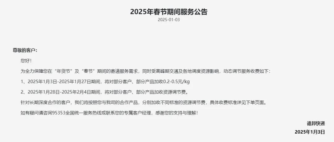 快递公司集体宣布：春节不放假！价格部分上涨！-第2张图片