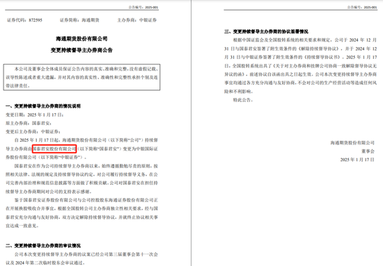 官宣易主，海通期货叫错了“爸爸”-第3张图片