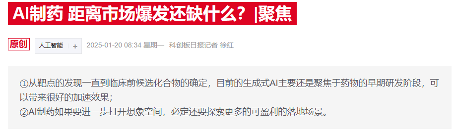 诺奖得主放话：AI设计的药物或将在年底冲击临床试验-第2张图片