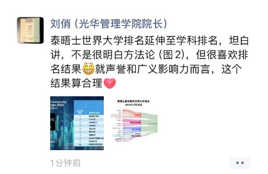 2025世界大学商经学科排名TOP10揭晓：中国内地2所高校上榜！刘俏：结果合理-第2张图片