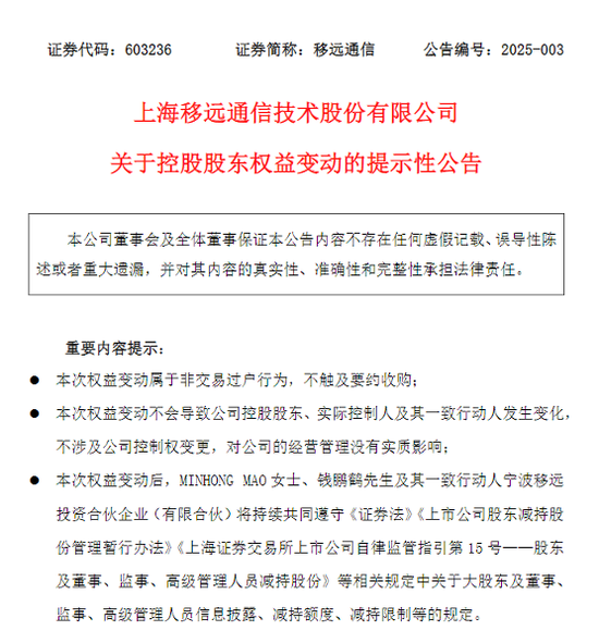 市值近11亿！移远通信董事长钱鹏鹤宣布离婚，前妻获得公司4.8%股权-第1张图片