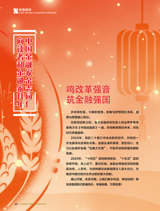 中国邮政储蓄银行党委书记、行长刘建军发表新春畅想-第1张图片
