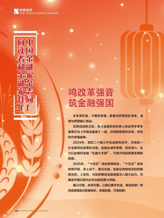 中国农业发展银行党委书记、董事长湛东升发表新春畅想-第1张图片