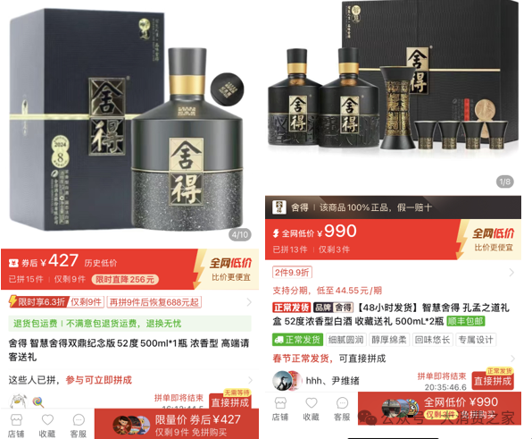 舍得酒2024预计营收约53亿！控量挺价成效待考、品牌或看重长远发展-第4张图片