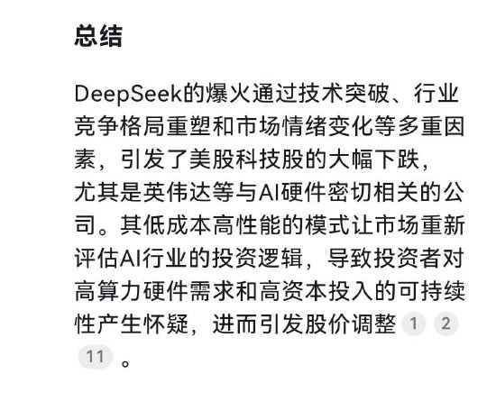 英伟达为何大跌？DeepSeek自己给出原因：DeepSeek的技术突破引发市场恐慌-第6张图片