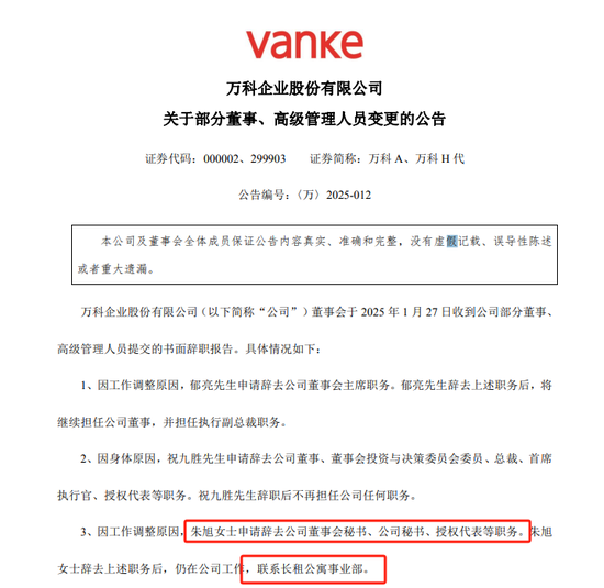 朱旭，A股曾经最贵的女董秘离职了-第1张图片
