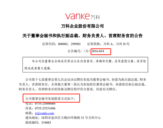 朱旭，A股曾经最贵的女董秘离职了-第2张图片