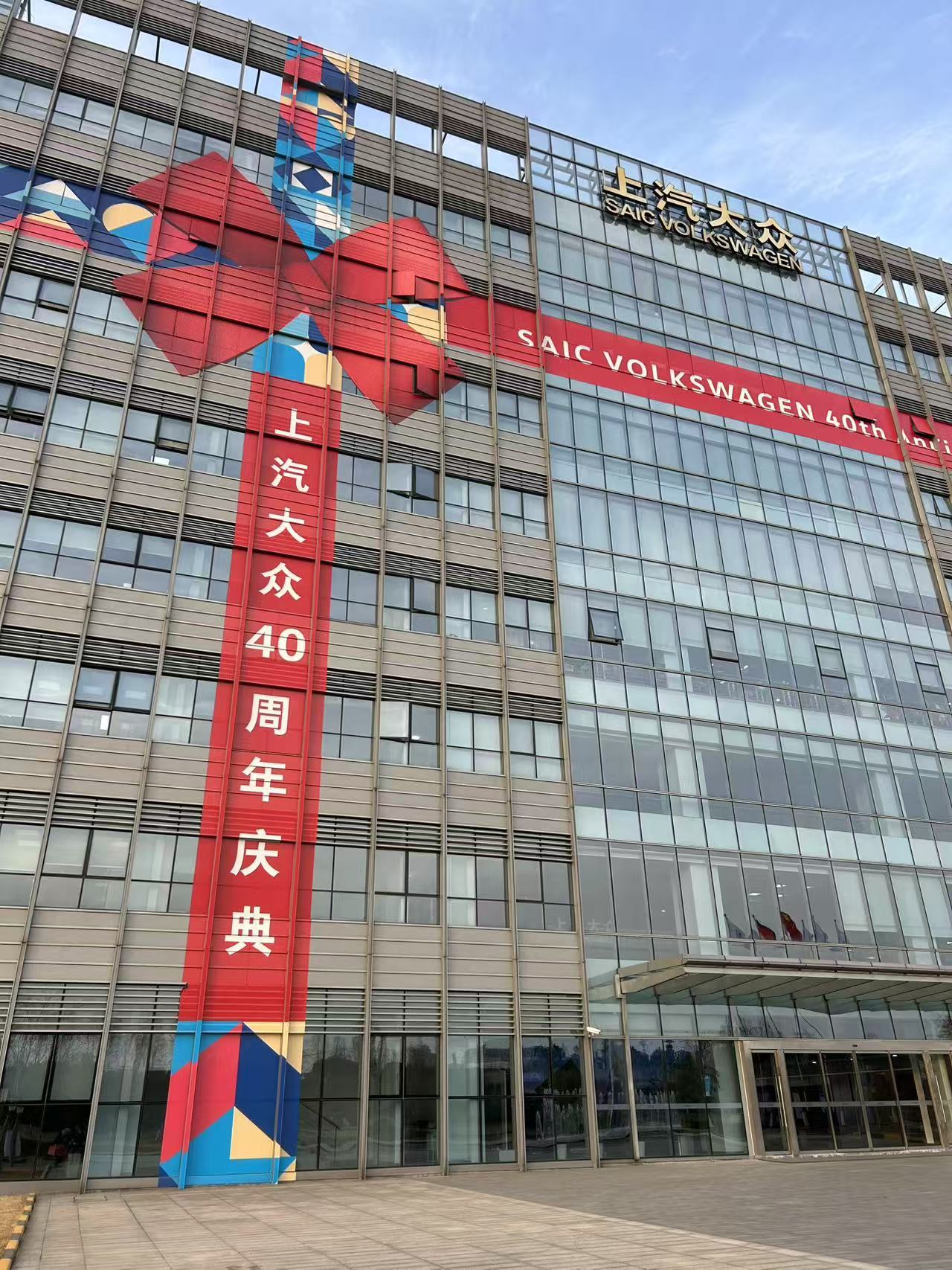 新春走基层 | 探访上汽大众总部：2025年企业计划净增100家经销商，服务考核占比提升至50%-第1张图片