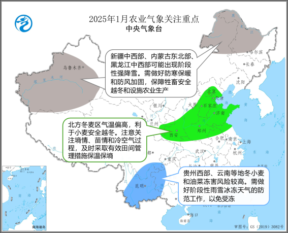 中央气象台：全国农业气象月报（2025年01月03日）-第10张图片