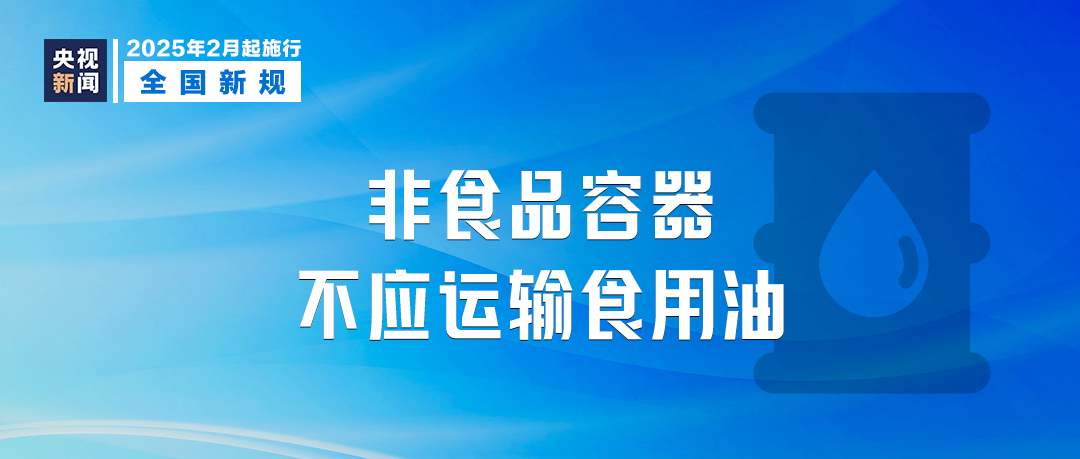 明天起，这些新规将影响你我生活-第2张图片