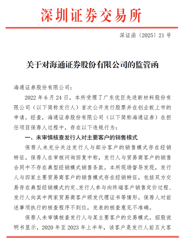 东北证券、海通证券节前还是被罚了，一张事出网络安全，一张事出撤单IPO-第2张图片