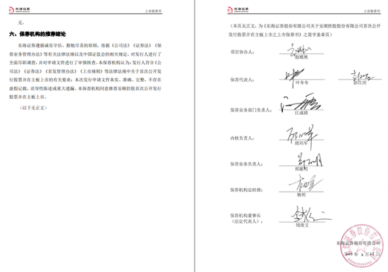 首单撤回！东海证券数年奋斗归零-第4张图片