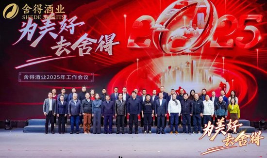 舍得酒业召开2025年工作会议，蒲吉洲：要让全员听到炮火，让打胜仗成为一种习惯-第2张图片