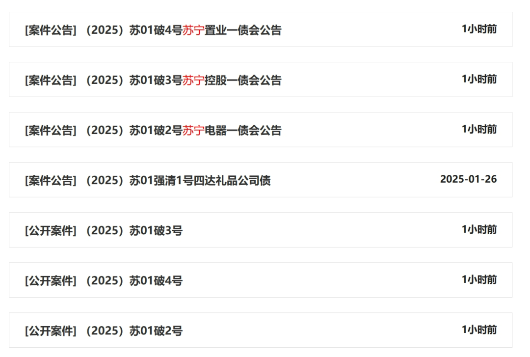 苏宁集团破产重整！公告正式发布-第3张图片