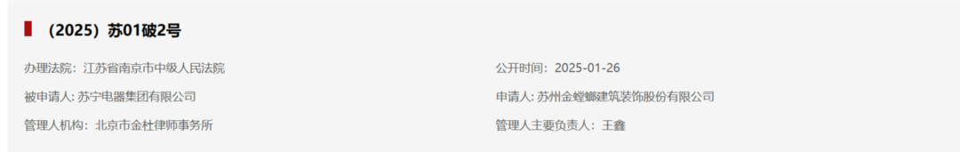 苏宁集团破产重整！公告正式发布-第4张图片