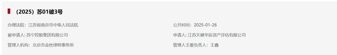 苏宁集团破产重整！公告正式发布-第5张图片