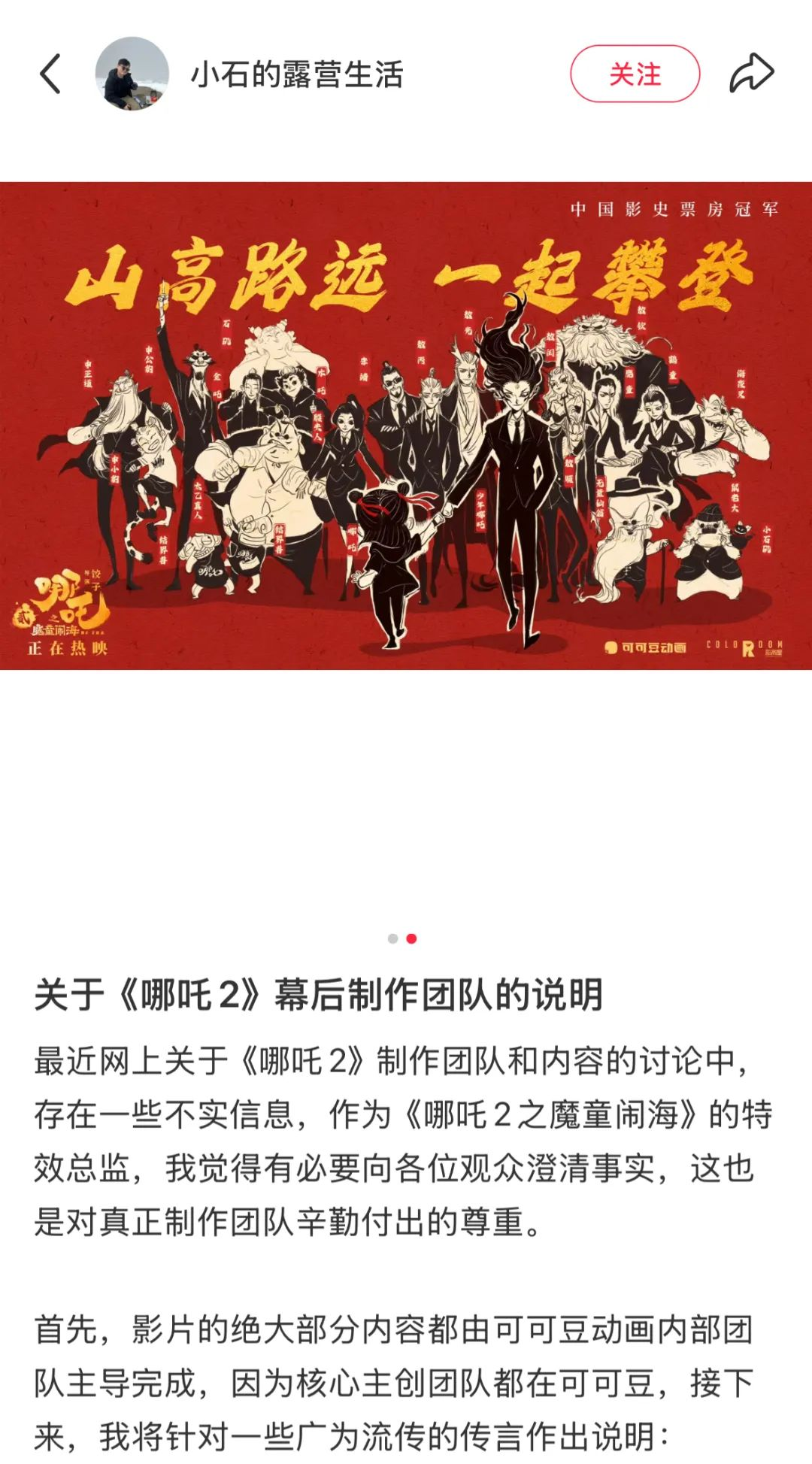 《哪吒2》进入全球票房榜前50，是唯一非好莱坞影片！雷军发文点赞！“饺子”初中班主任：他下课都在画画-第5张图片
