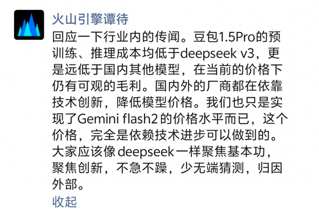 低价影响创收？火山引擎总裁隔空回应百度“恶意价格战”观点-第1张图片