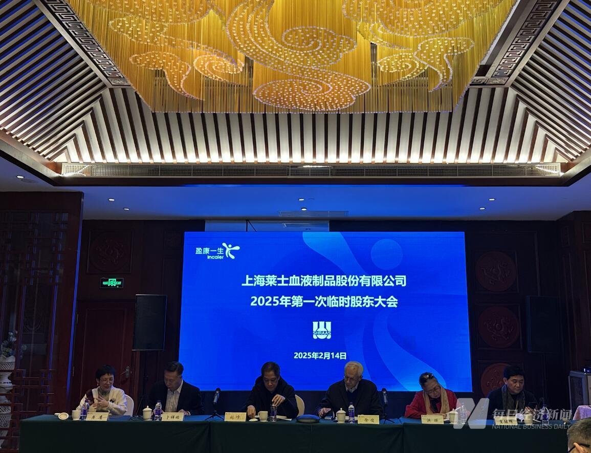 上海莱士回应与海尔生物终止重组并购原因  两公司业务上未来仍会持续合作-第2张图片