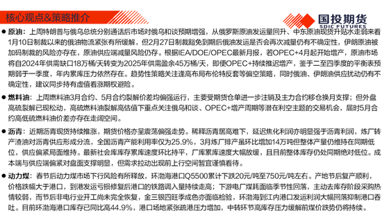 【能源航运策略周观察】2025年度第4期:原油累库压力显现供应风险仍存，煤价下跌压力仍待释放-第6张图片