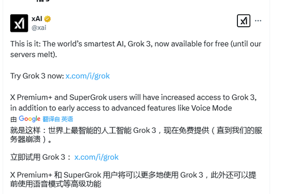 A股震荡，马斯克旗下xAI宣布Grok3开放免费使用-第9张图片